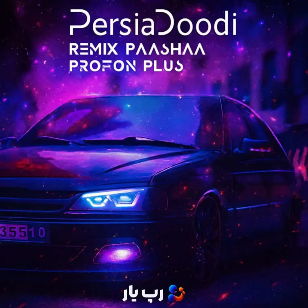 پرشیا دودی